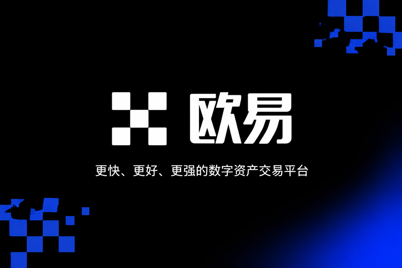 欧交易所官网入口APP界面预览